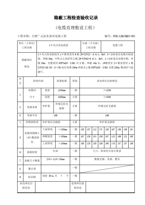 电缆敷设隐蔽验收记录-范本模板