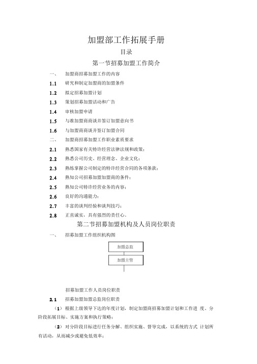 加盟部工作拓展手册