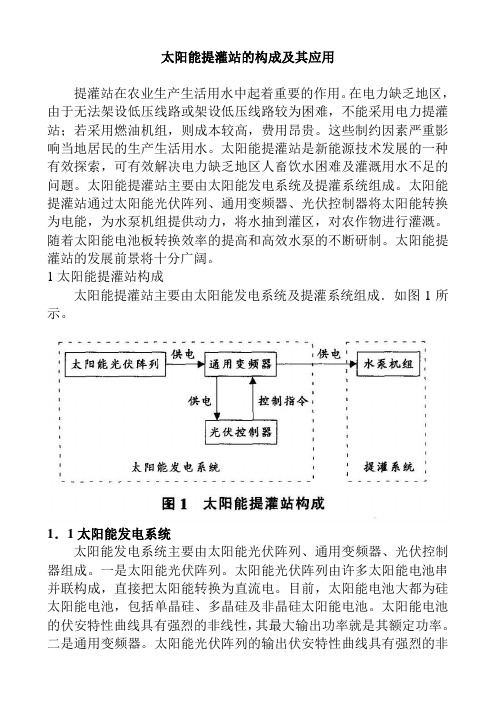 提灌站在农业生产生活用水构成及应用