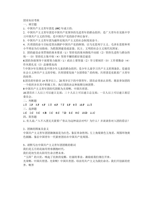 团章知识考核