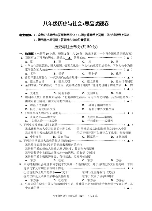 八年级历史与社会试卷