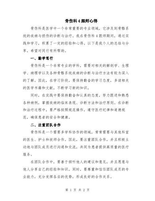 骨伤科4跟师心得