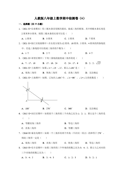 人教版八年级上数学期中检测卷(6)