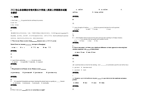 2022年山东省潍坊市青州第五中学高二英语上学期期末试题含解析