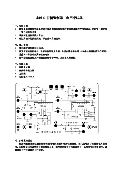 高频第三次实验