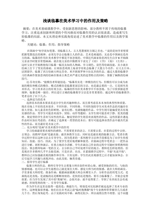 浅谈临摹在美术学习中的作用及策略