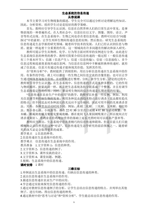 生态系统的信息传递  说课稿  教案 教学设计