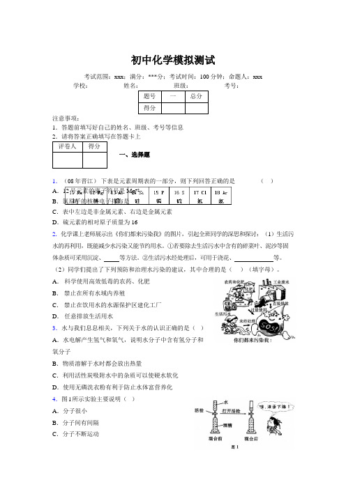 2019版最新初中化学100题练习试卷 中考模拟试题集200699