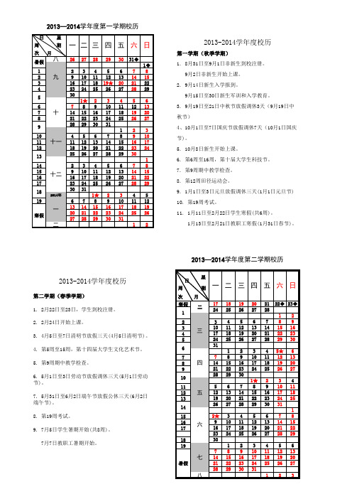 2013-2014学年度校历