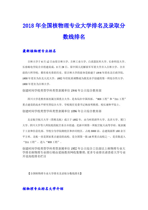 全国核物理专业大学排名及录取分数线排名