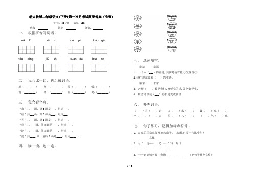 新人教版二年级语文(下册)第一次月考试题及答案(完整)