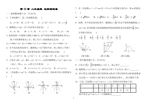 第26章 二次函数 华东师大版九年级数学下册达标测试卷(含答案)