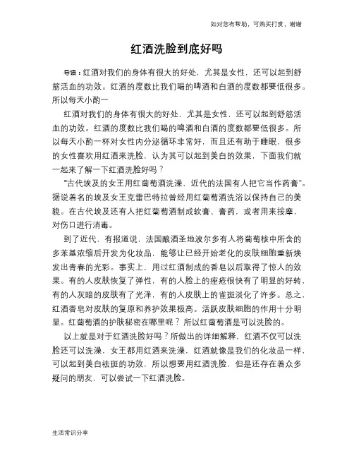 红酒洗脸到底好吗