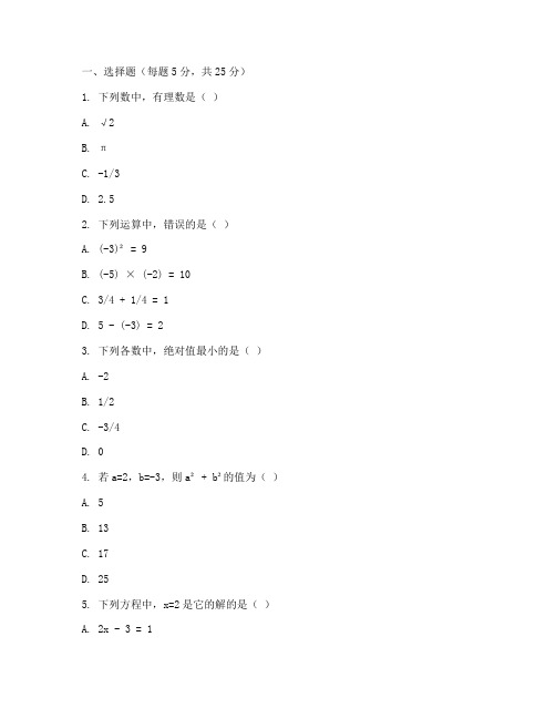 数学周练试卷七年级