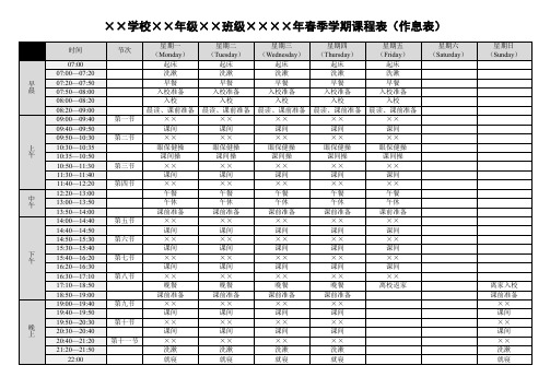 小学生中学生高中生大学生春节秋季学期课程表作息表模板精美排版可直接打印