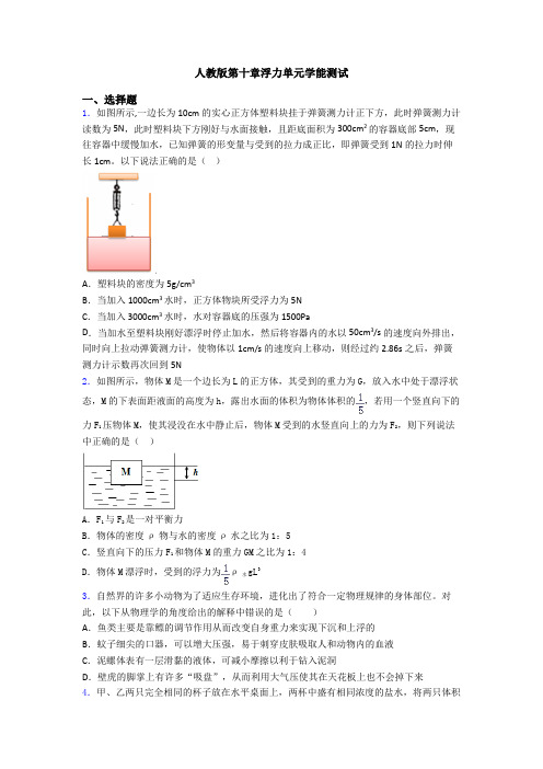 人教版第十章浮力单元学能测试