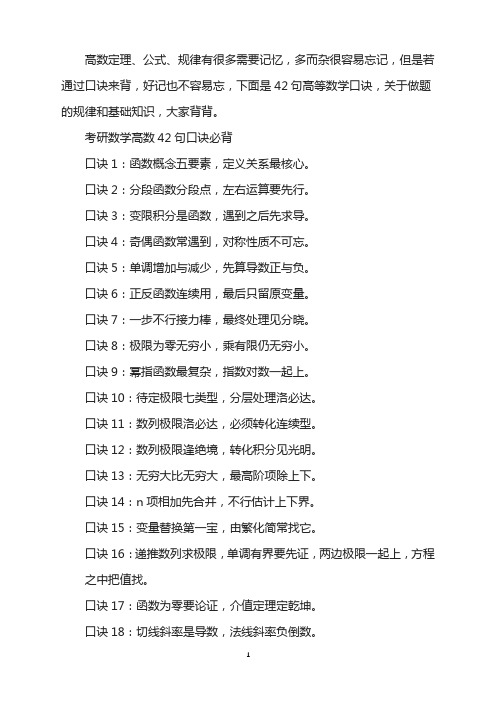 2022考研数学高数42句口诀必背