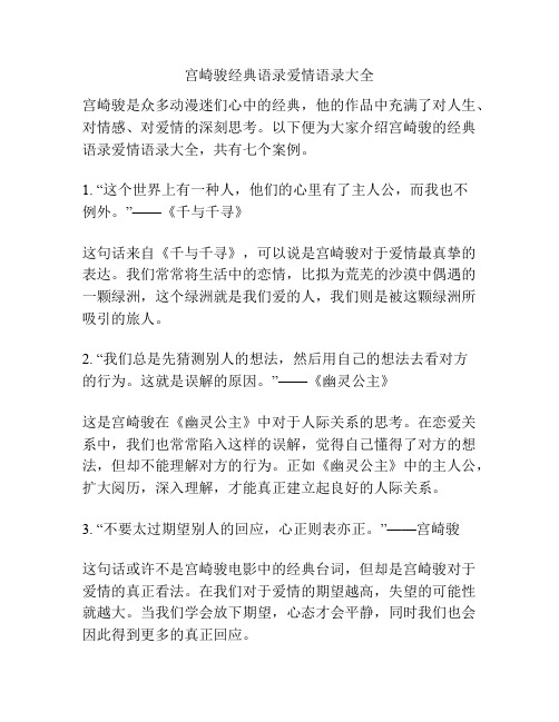 宫崎骏经典语录爱情语录大全