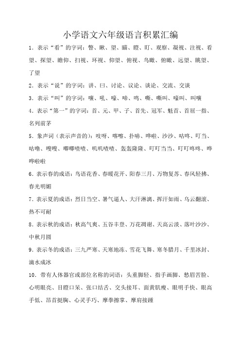 人教版小学六年级语文毕业总复习知识点