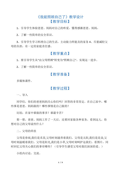 《我能照顾自己了》―