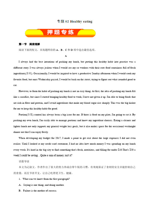 专题02 Healthy eating(押题专练)-2019年高考英语一轮复习精品资料(必修3)(原卷版)
