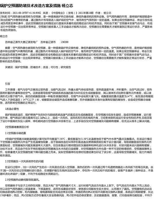 锅炉空预器防堵技术改造方案及措施杨立志