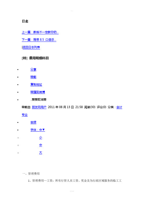 会计做账费用明细科目