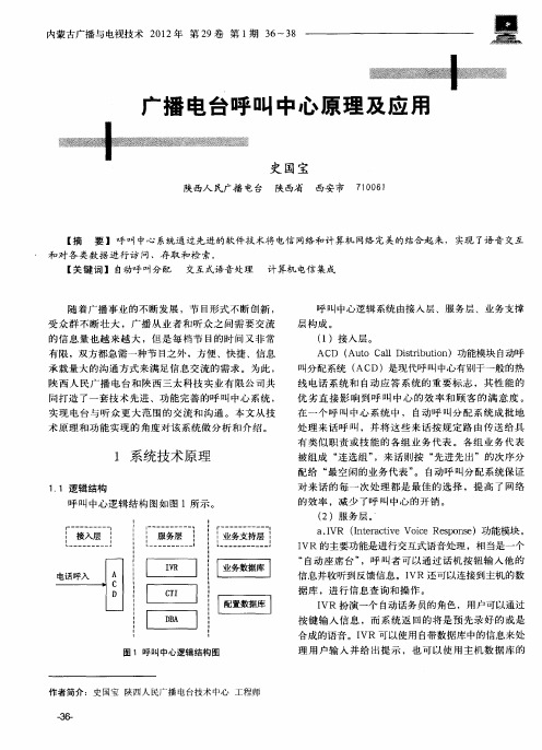 广播电台呼叫中心原理及应用