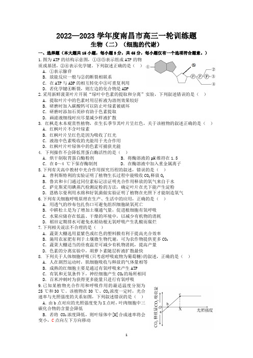 2023届高三一轮复习生物：专题(二)细胞代谢训练试题