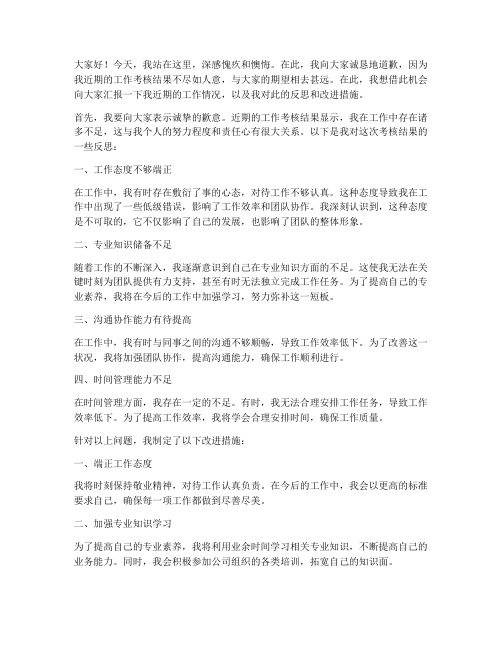 工作考核落后发言稿