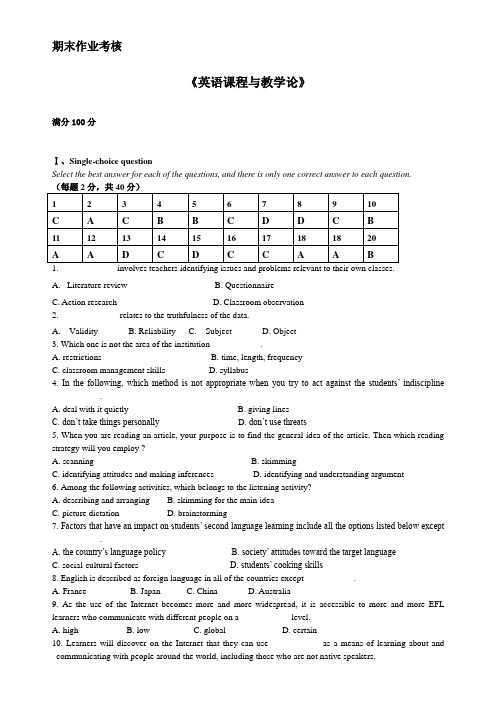 (完整版)英语课程与教学论试题及答案