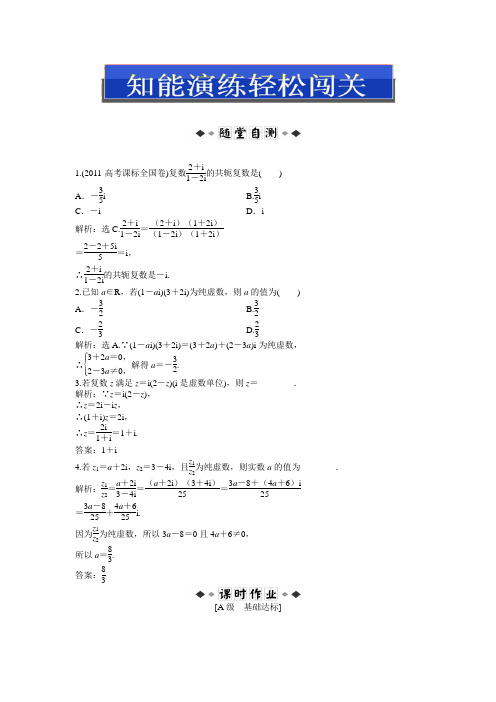 人教版A数学选修1-2：3.2.2知能演练轻松闯关