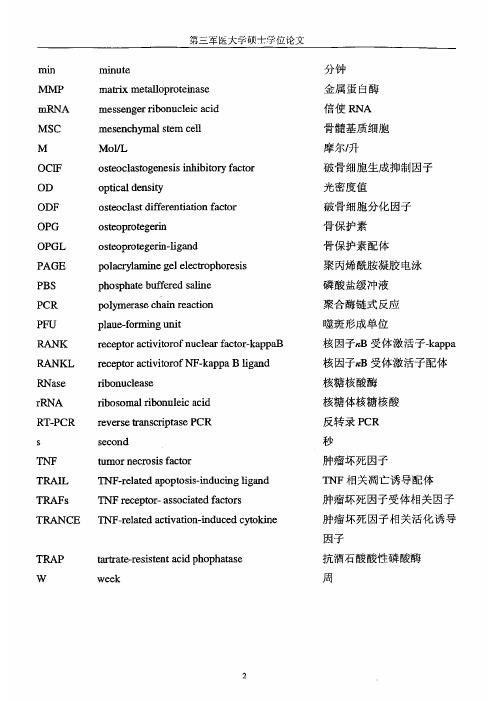 hOPG基因治疗大鼠绝经后骨质疏松症的实验研究