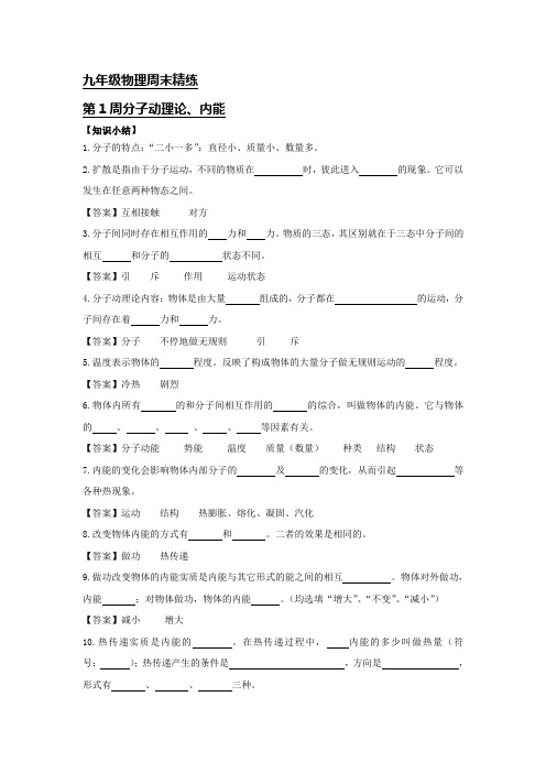 九年级物理上册1 分子动理论 内能含解析练习题