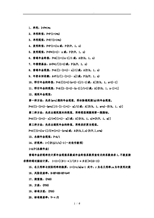 中级会计师财务管理必背的115个公式