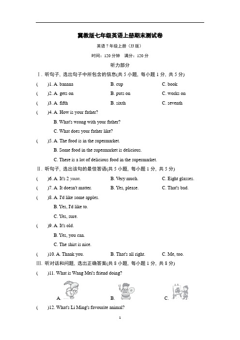 冀教版七年级英语上册期末测试卷含答案