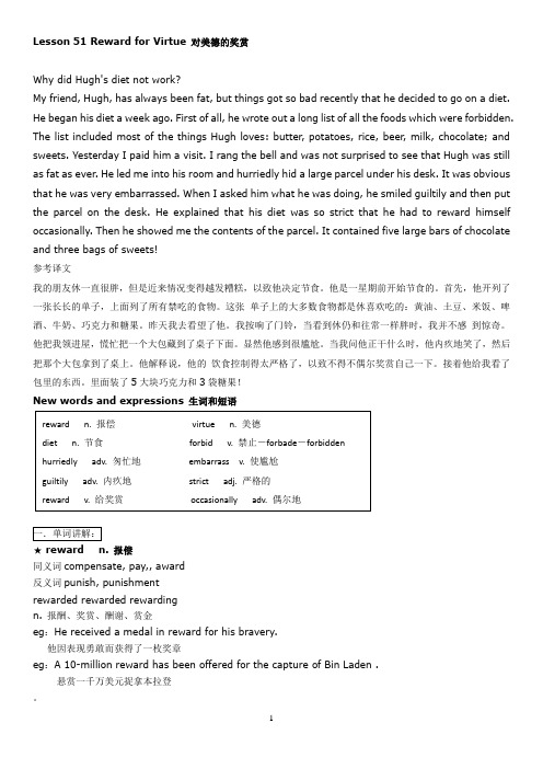 新概念英语第二册笔记第51课.doc