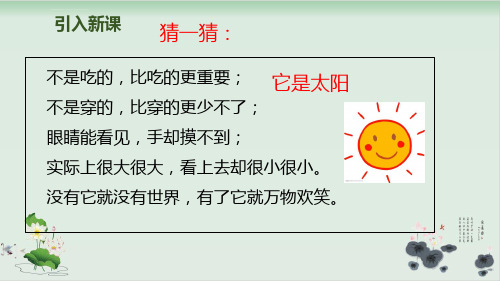 部编版太阳ppt完美版课件.ppt