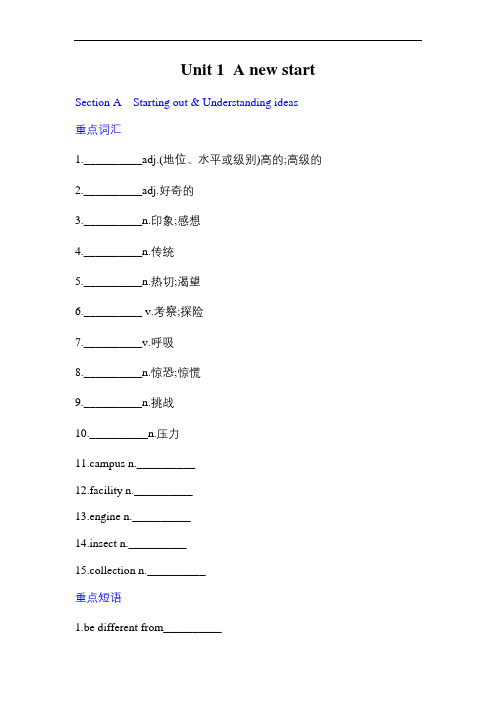 外研版必修第一册全册分单元 重点单词和短语默写检测(含答案)