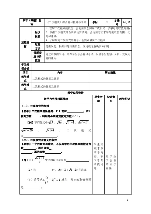 二次根式复习教案