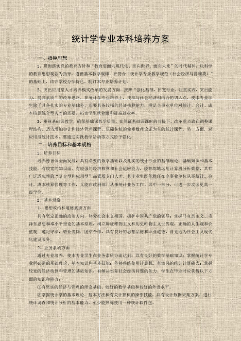 数学与应用数学专业(师范)本科培养方案