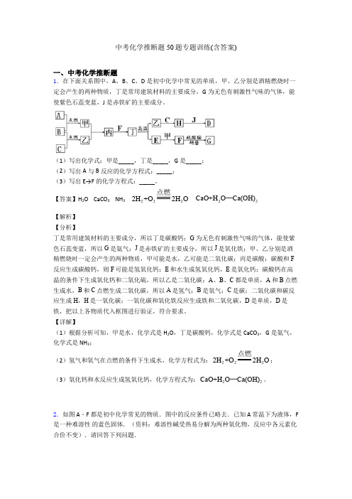 中考化学推断题50题专题训练(含答案)