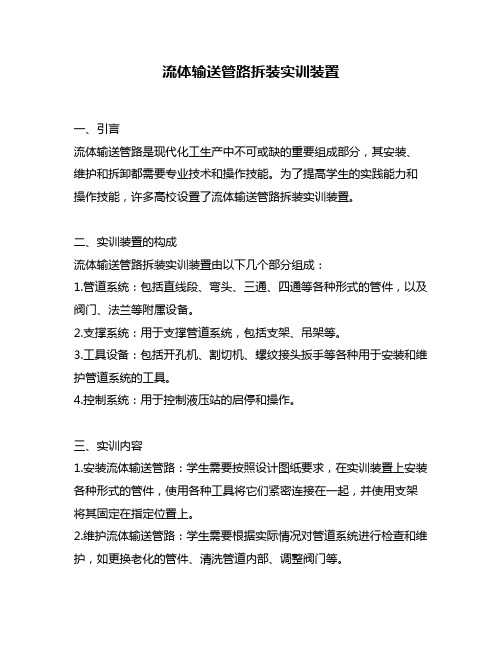 流体输送管路拆装实训装置