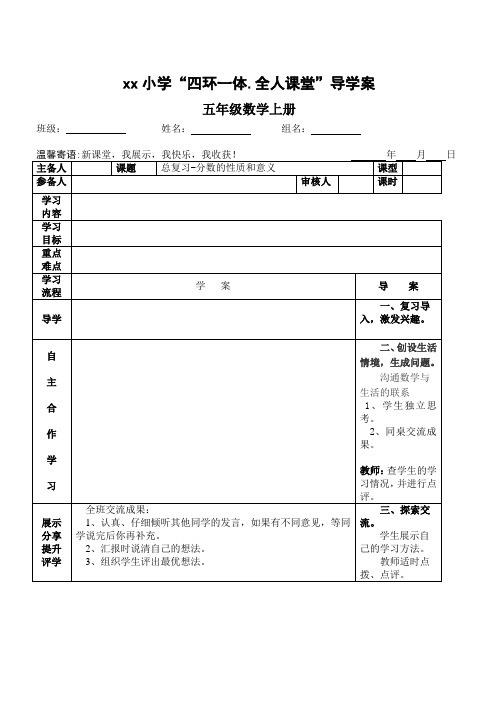 五年级数学上册导学案