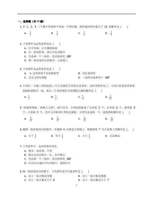 新北师大版七年级数学下册第六章《概率初步》单元复习卷含答案解析(44)