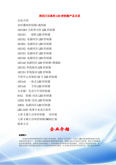 各种LED控制器最新参数