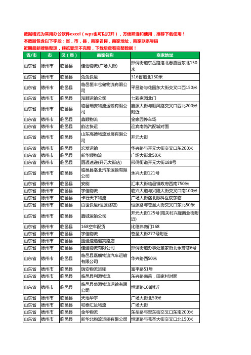 2020新版山东省德州市临邑县货运工商企业公司商家名录名单联系电话号码地址大全61家