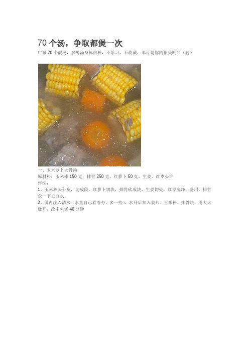70种汤作法