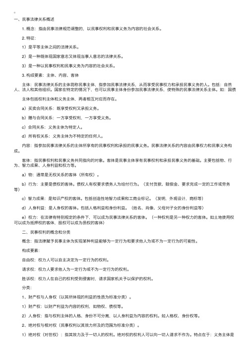 成人高考民法笔记第二章