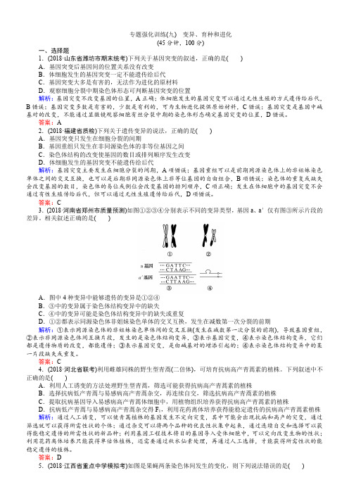 2018届高三上学期生物优生辅导专题强化训练：九含答案